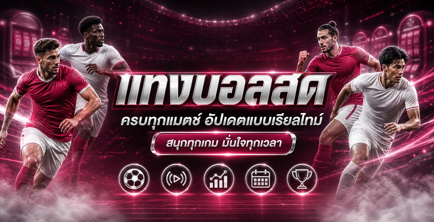แบนเนอร์ผลบอลสด Joker356 พร้อมนักฟุตบอล